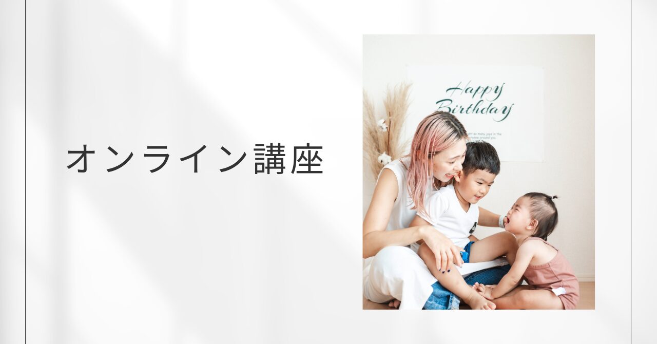 無料オンライン講座